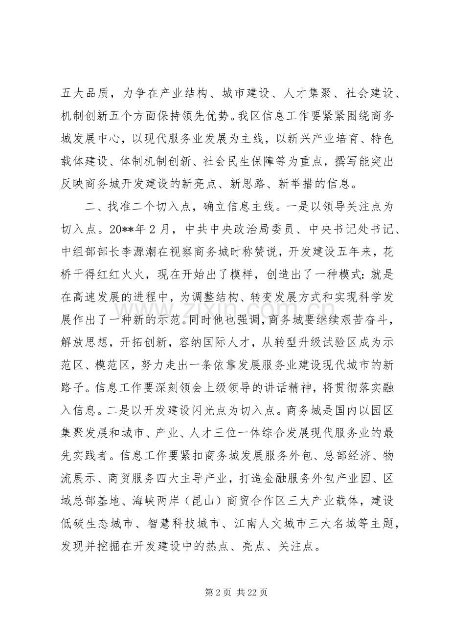 全区信息工作会议上的讲话.docx_第2页