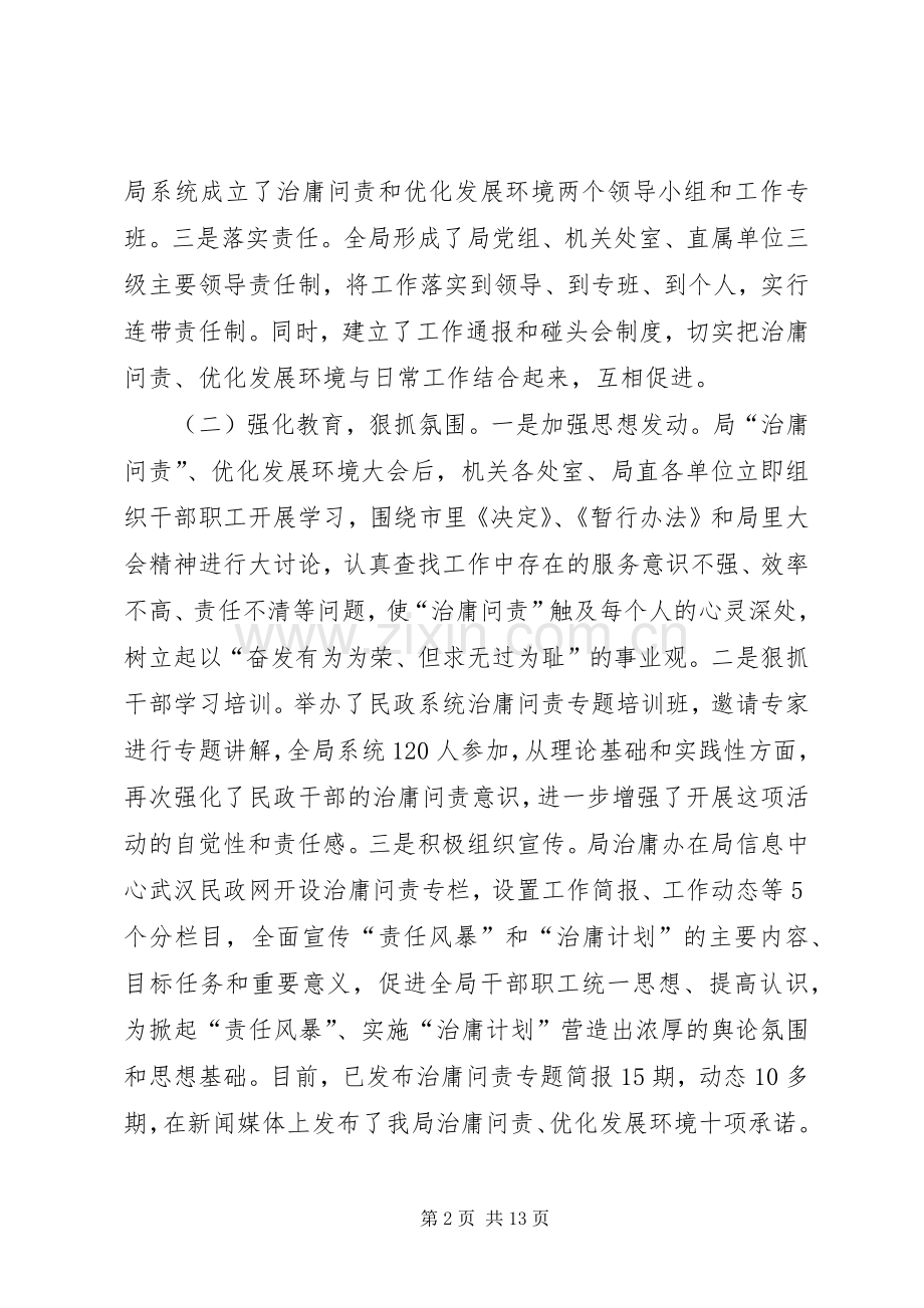 民政局在治庸问责专题会讲话.docx_第2页