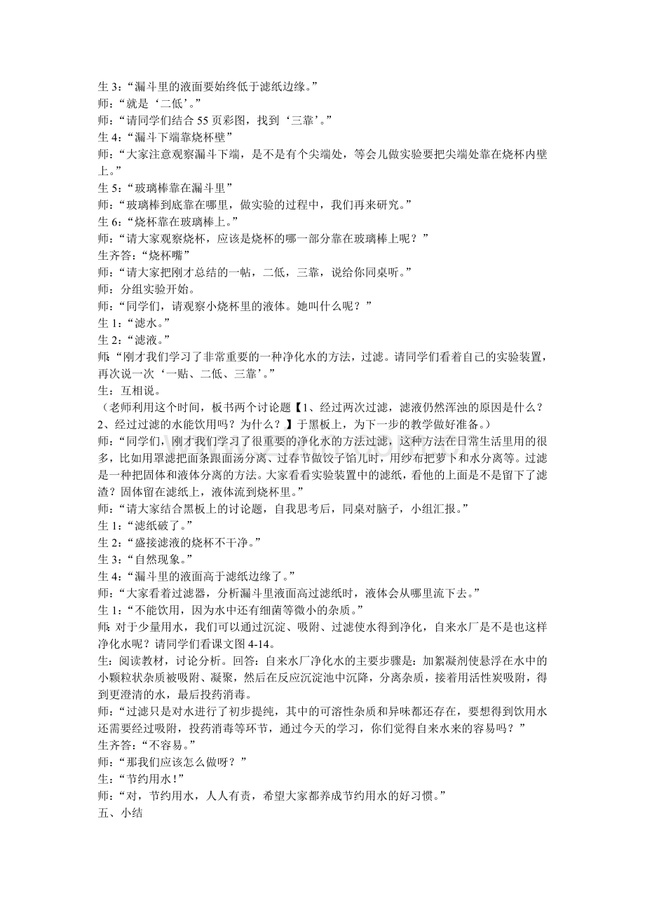 《水滴净化》课堂实录.doc_第2页