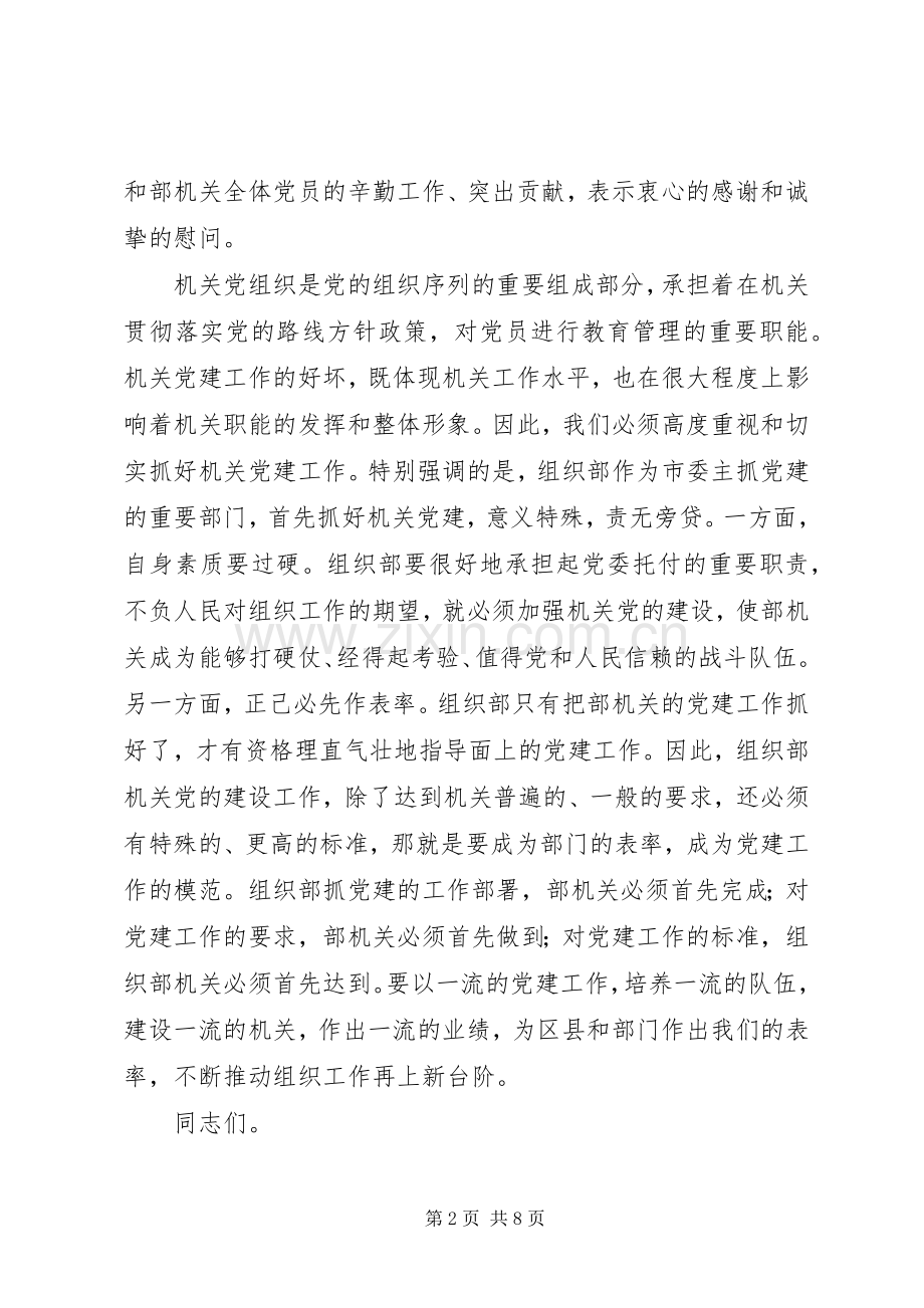 市委组织机关党员工作会讲话.docx_第2页