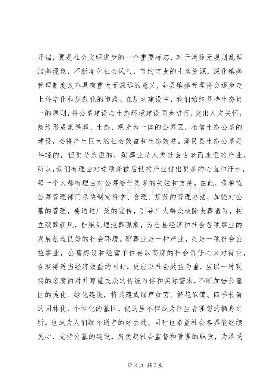 在陵园落成典礼上的讲话.docx_第2页