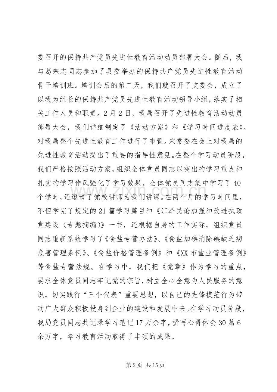 先进性群众满意度测评大会上的讲话讲话稿.docx_第2页