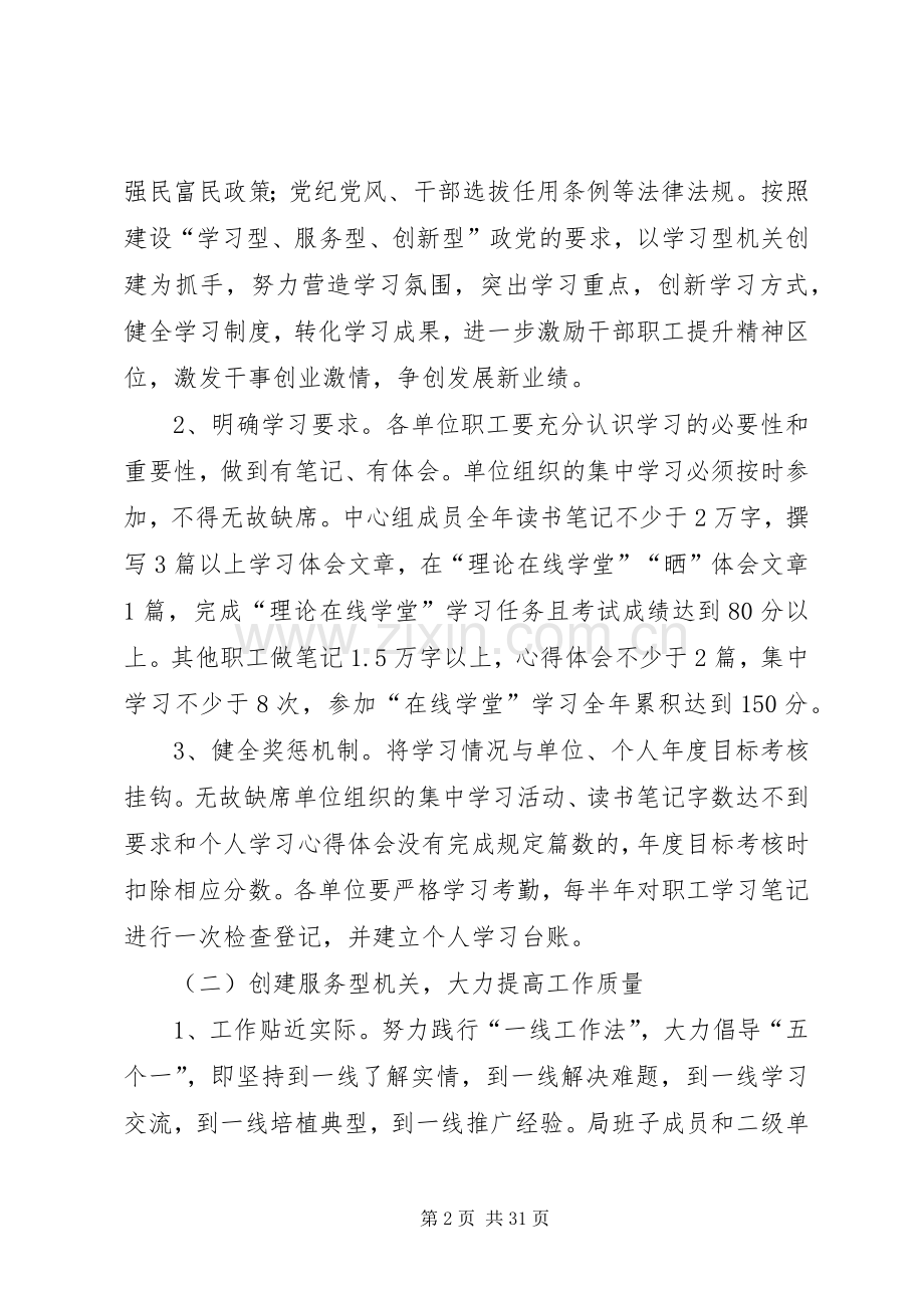 XX年交通局工作实施方案6篇.docx_第2页