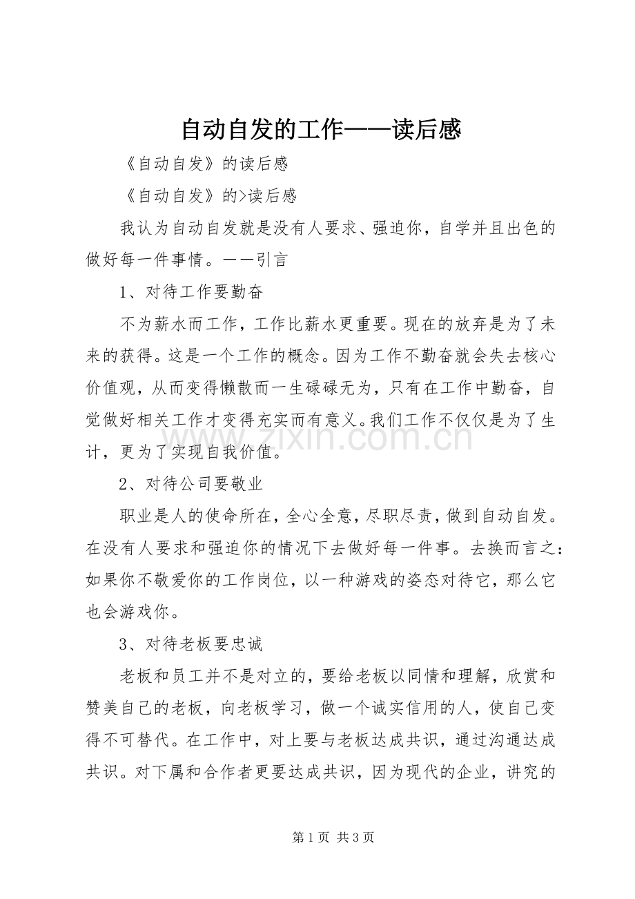 自动自发的工作——读后感 .docx_第1页