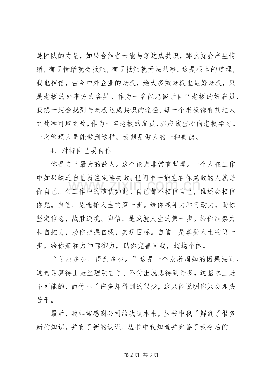 自动自发的工作——读后感 .docx_第2页
