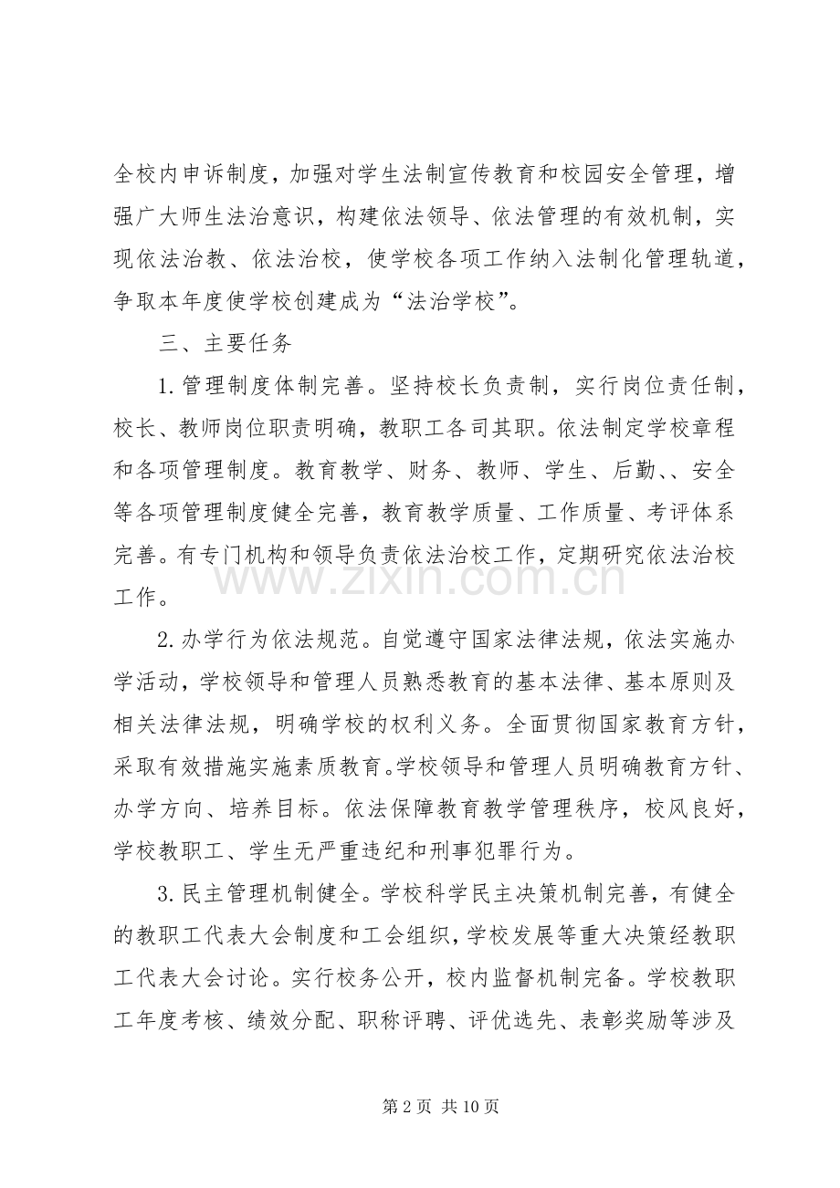 学校创建方案范文合集 .docx_第2页