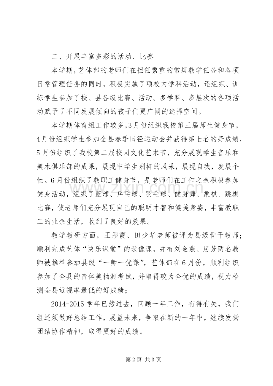 班洪中学艺体教育工作方案 .docx_第2页