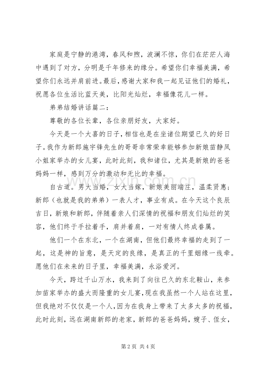 村干部在婚礼上讲话3篇.docx_第2页