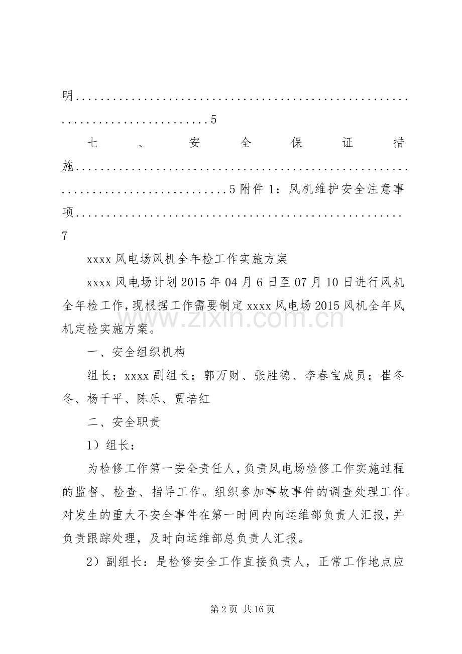 风电场全年检方案.docx_第2页