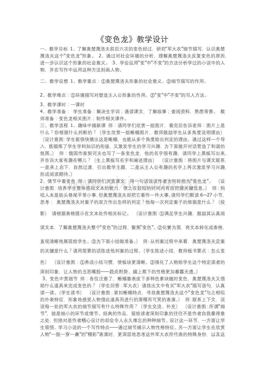 《变色龙》教学设计.docx_第1页