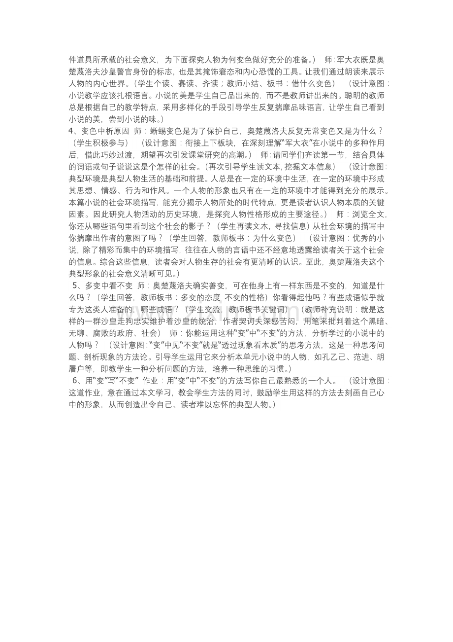 《变色龙》教学设计.docx_第2页