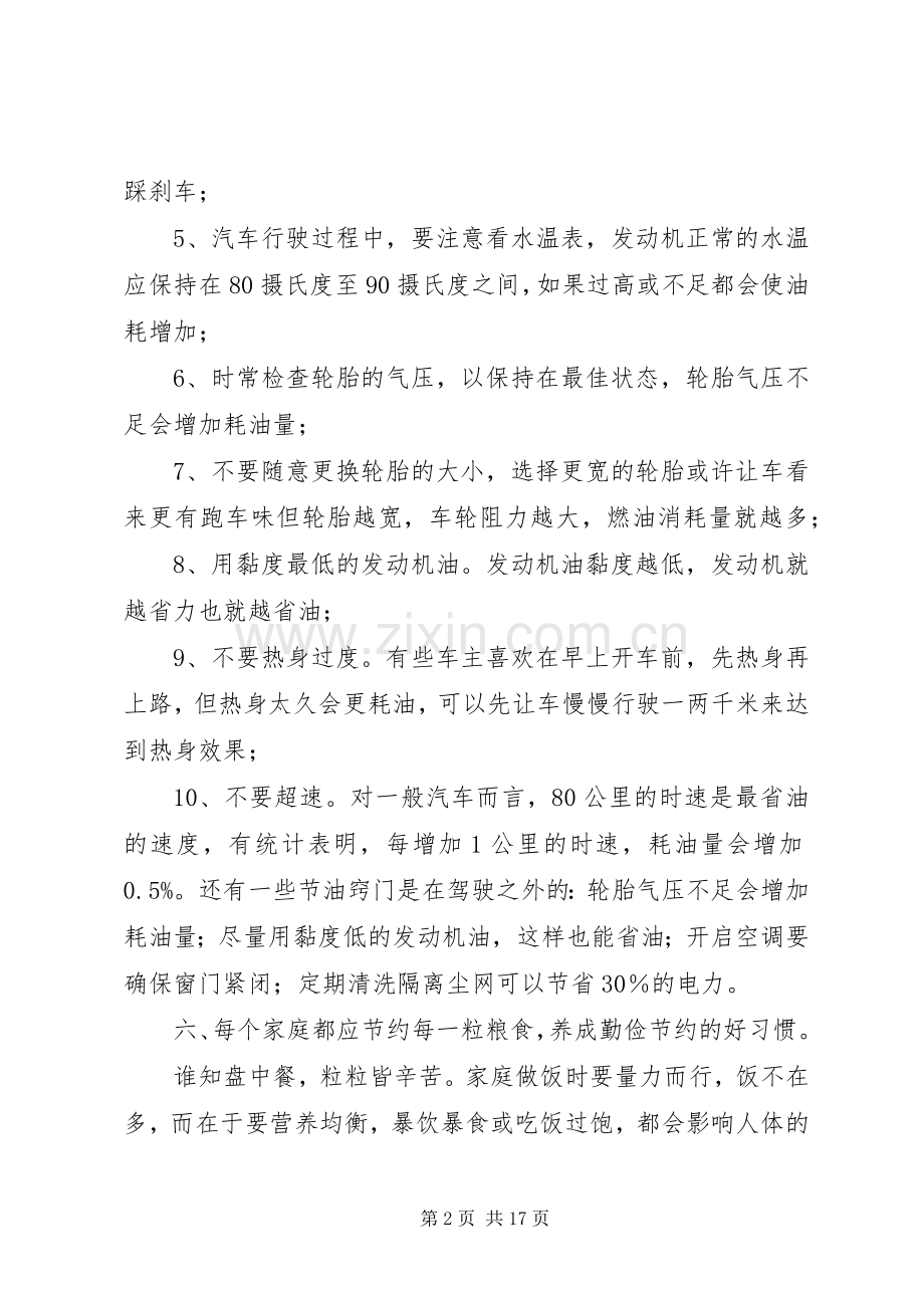 环保节能倡议书3篇.docx_第2页