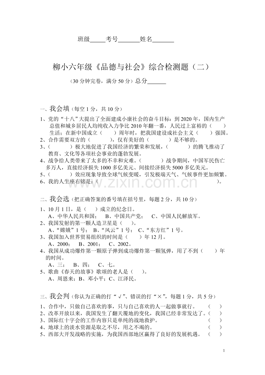 柳小六年级模拟检测二.doc_第1页