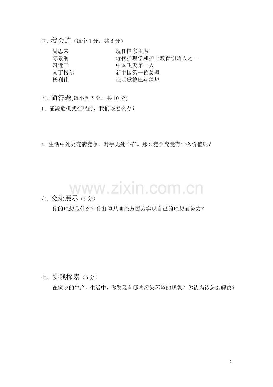 柳小六年级模拟检测二.doc_第2页