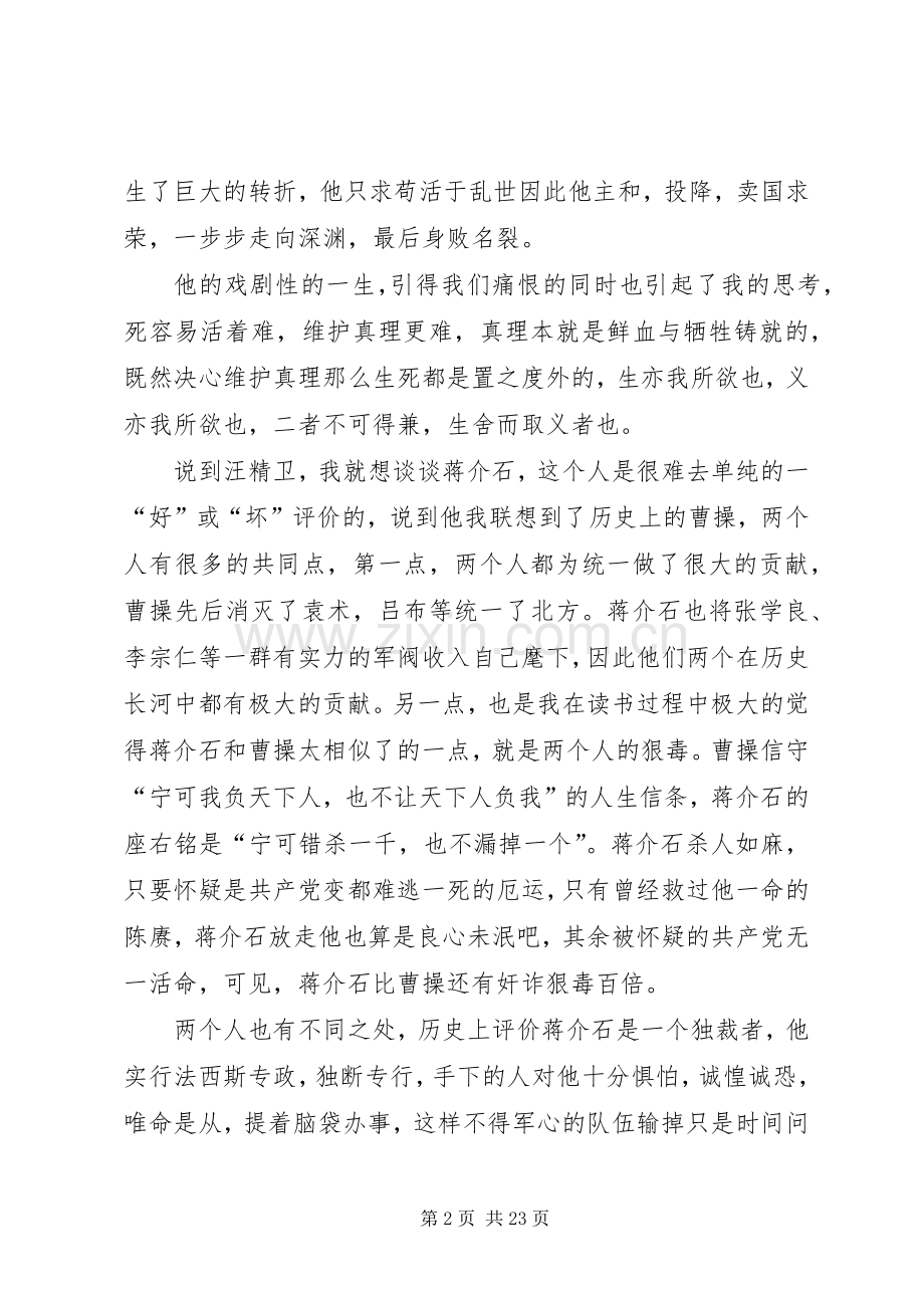 苦难辉煌读后感_1.docx_第2页
