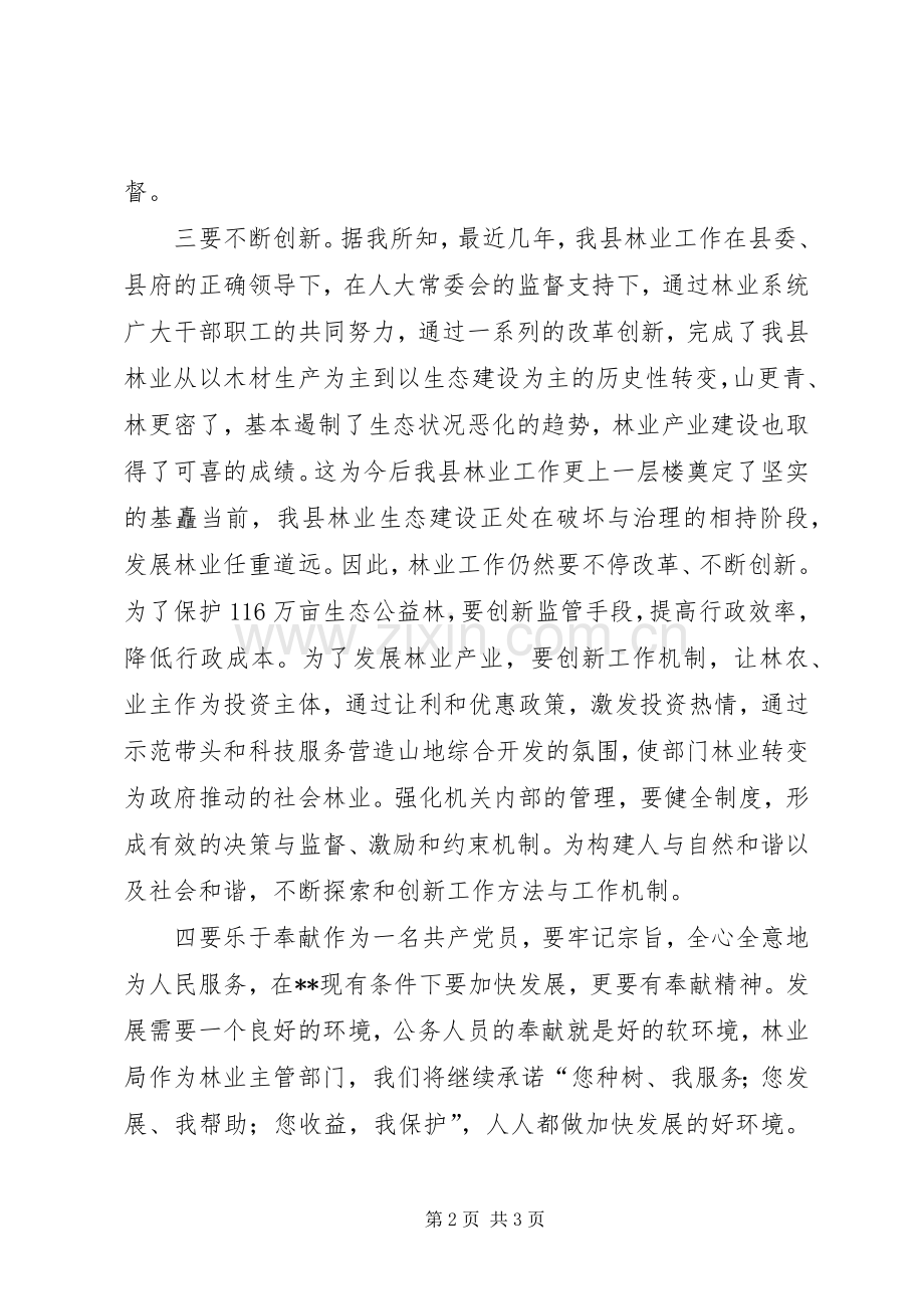 林业局长任命前演讲稿.docx_第2页