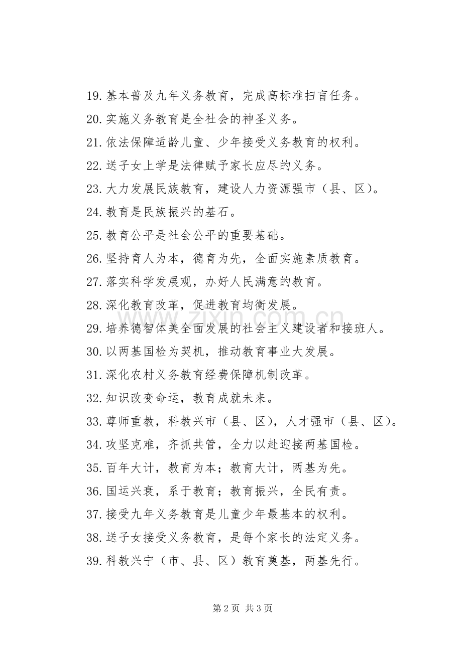 两基迎国检宣传标语50条 (6).docx_第2页