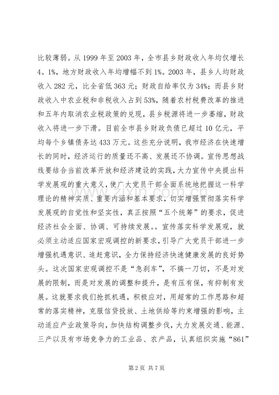 在全市宣传思想工作汇报会上的讲话.docx_第2页