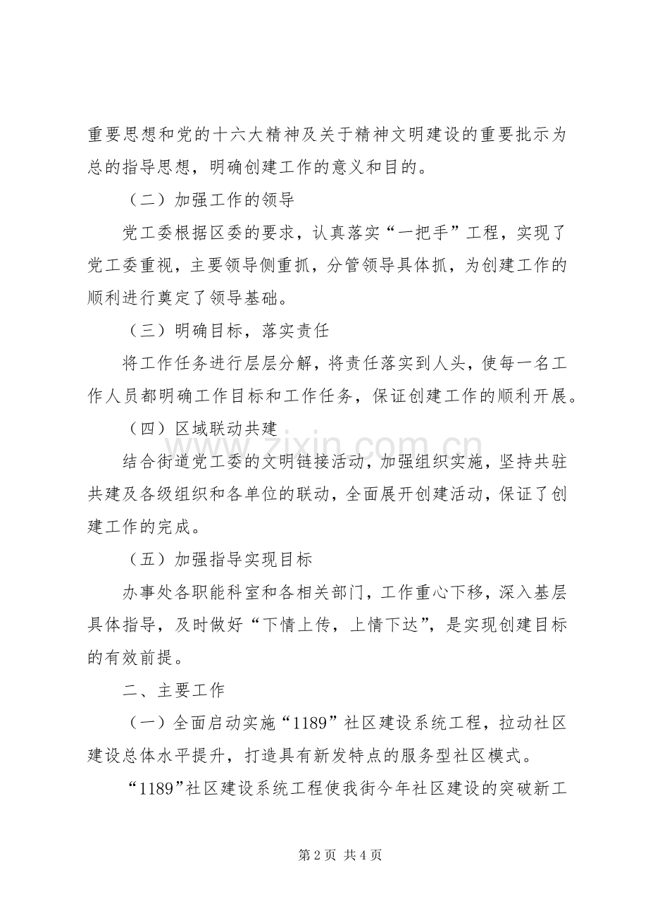 街道办事处防汛工作实施方案 .docx_第2页
