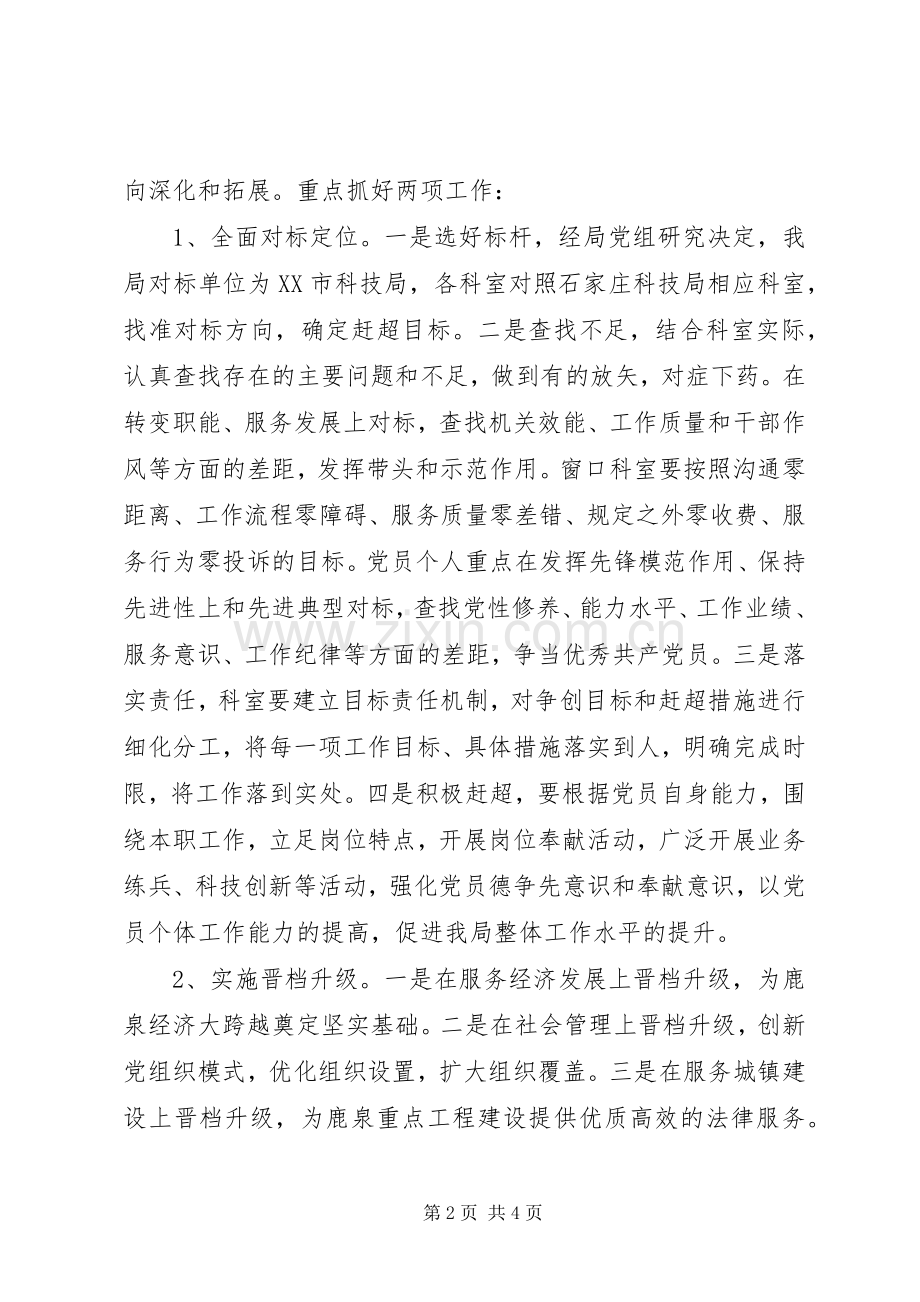科技局对标定位、晋档升级方案.docx_第2页