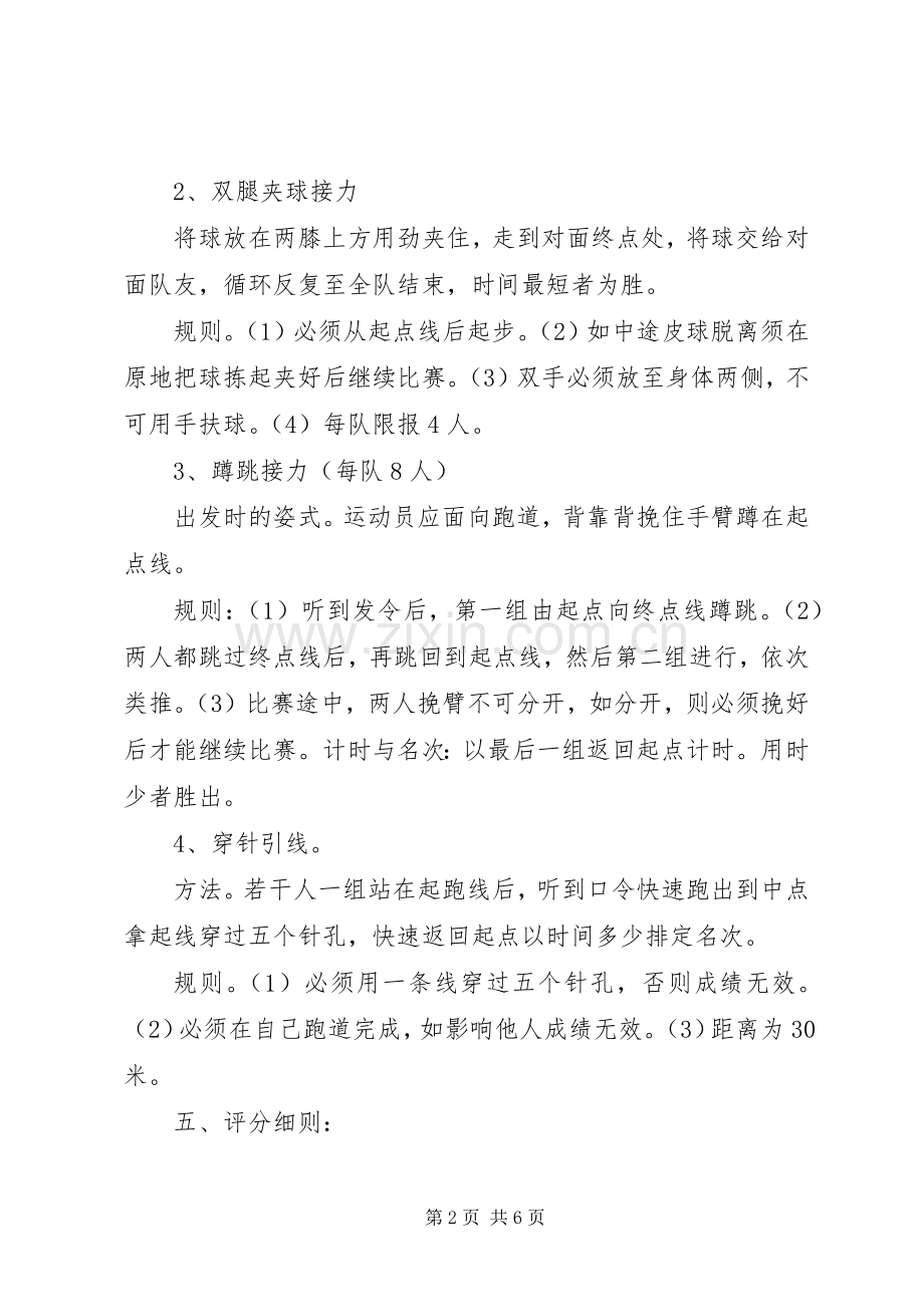 社区庆祝三八妇女节活动实施方案范文.docx_第2页