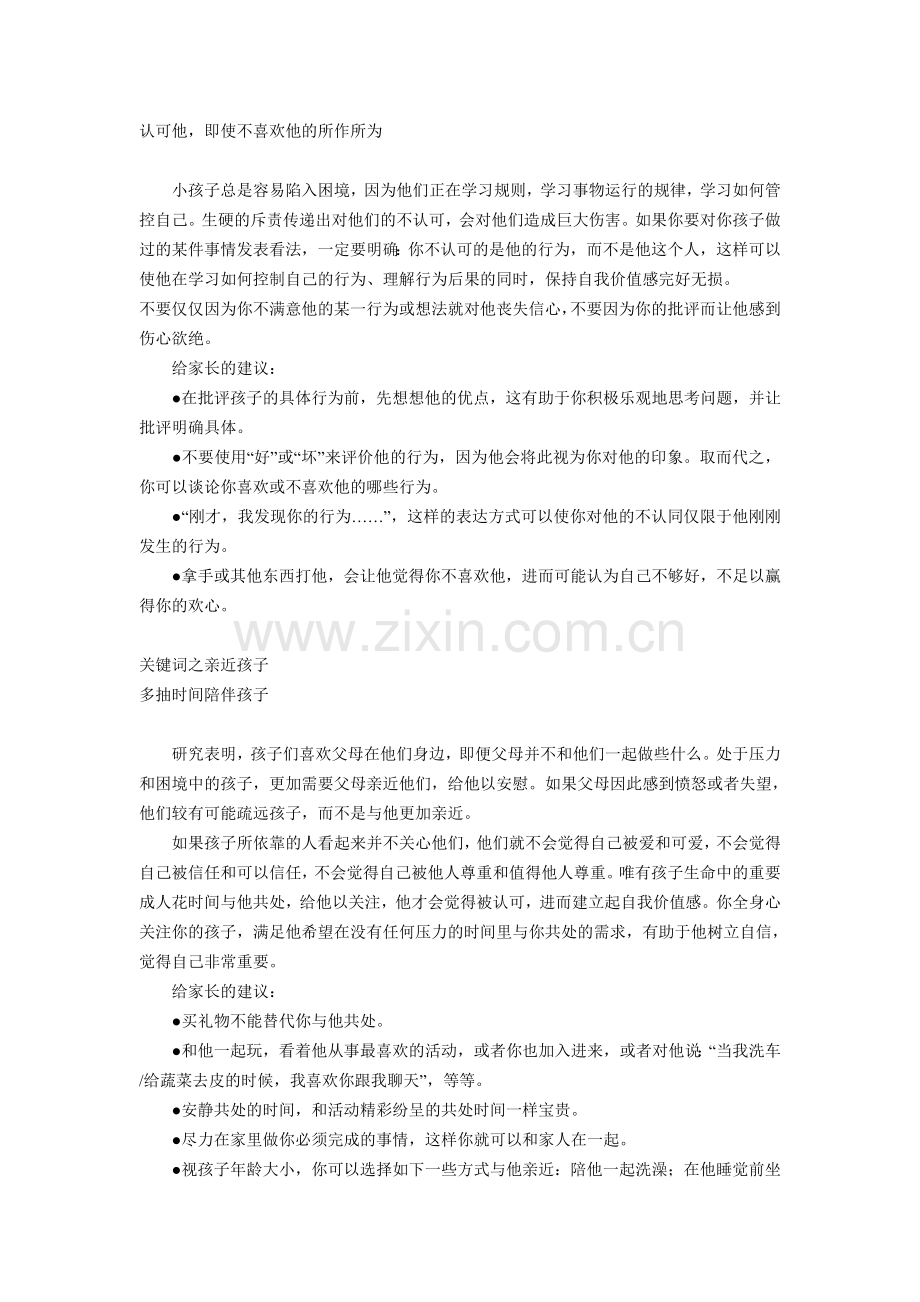 培养孩子自尊自信的九个关键词.doc_第2页