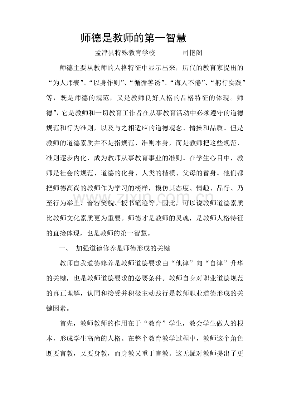 师德是教师的第一智慧.doc_第2页