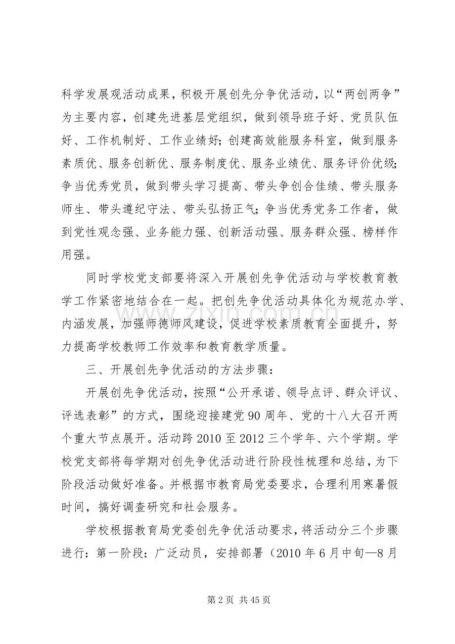 涑渎小学创先争优活动实施方案.docx_第2页