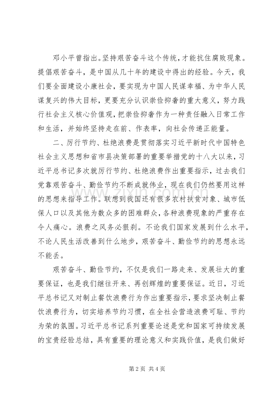 局党组书记在“舌尖上的节约”活动上的讲话.docx_第2页