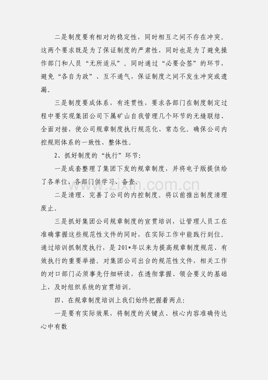 内控制度工作情况汇报.docx_第2页