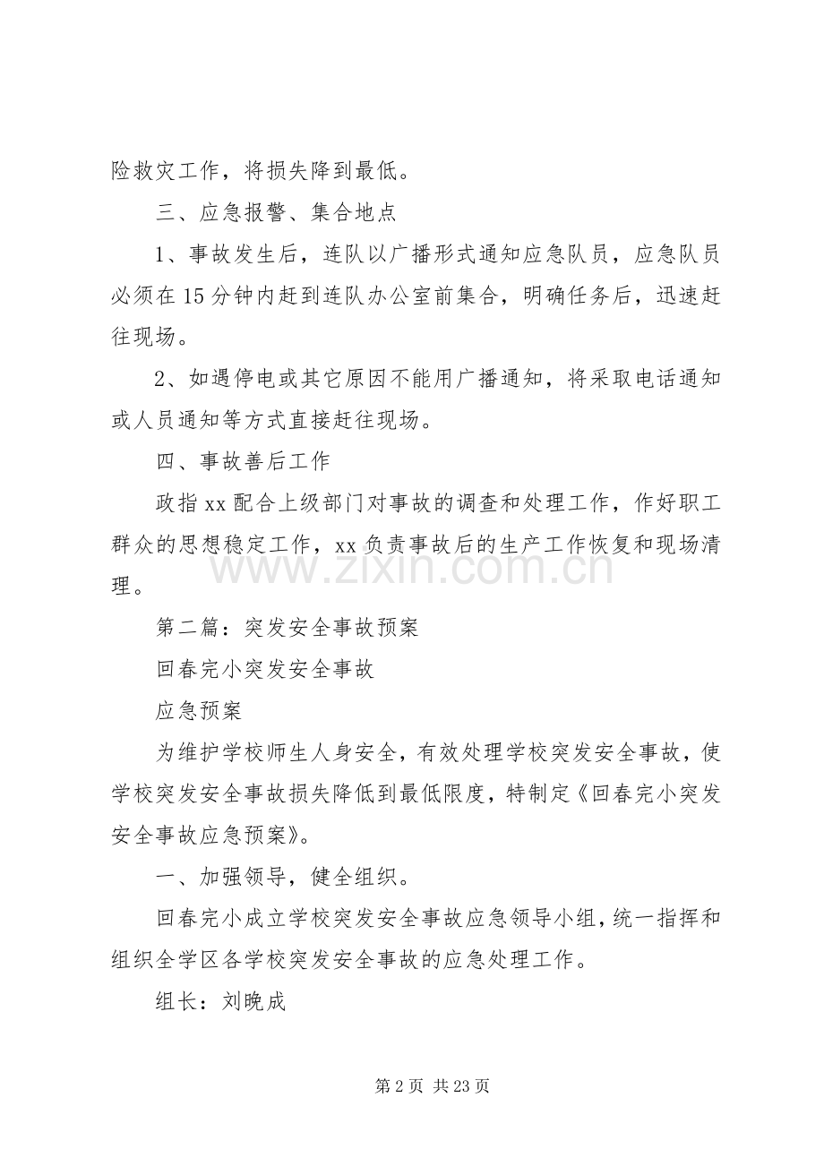 第一篇：重大安全事故处理应急预案.docx_第2页