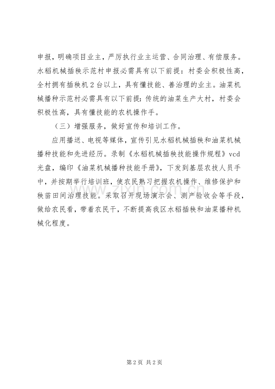 水稻机械插秧和油菜机械播种推广实施方案.docx_第2页