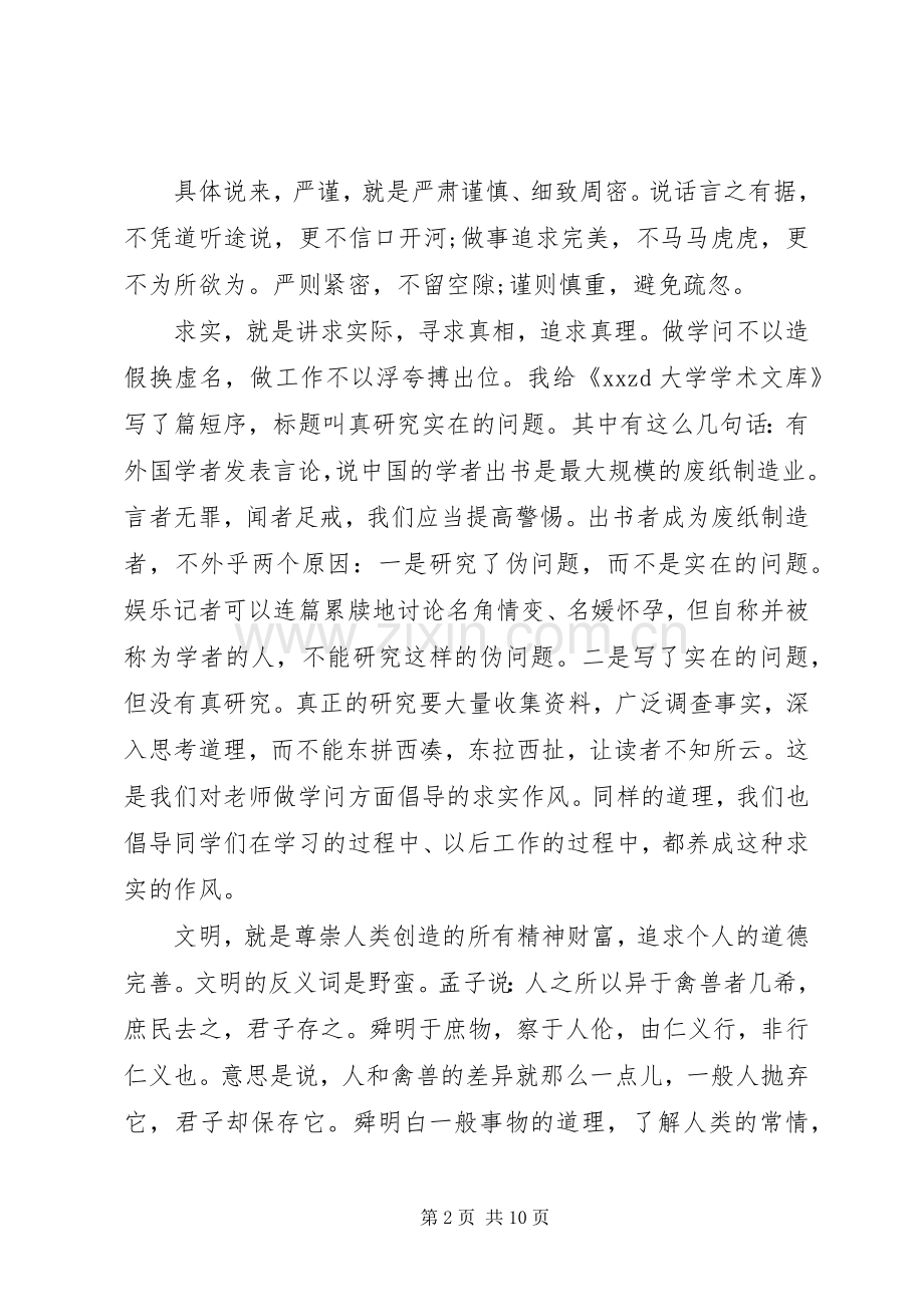开学典礼讲话稿 (38).docx_第2页
