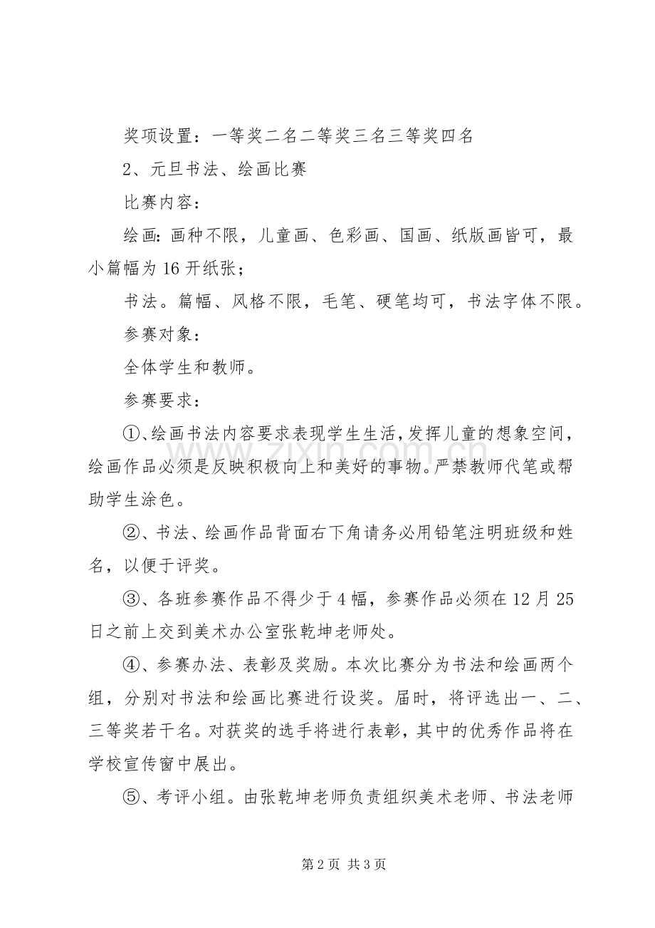 庆元旦活动实施方案 .docx_第2页