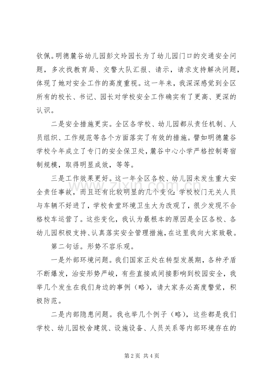 学校秋冬季节安全工作会议讲话稿.docx_第2页