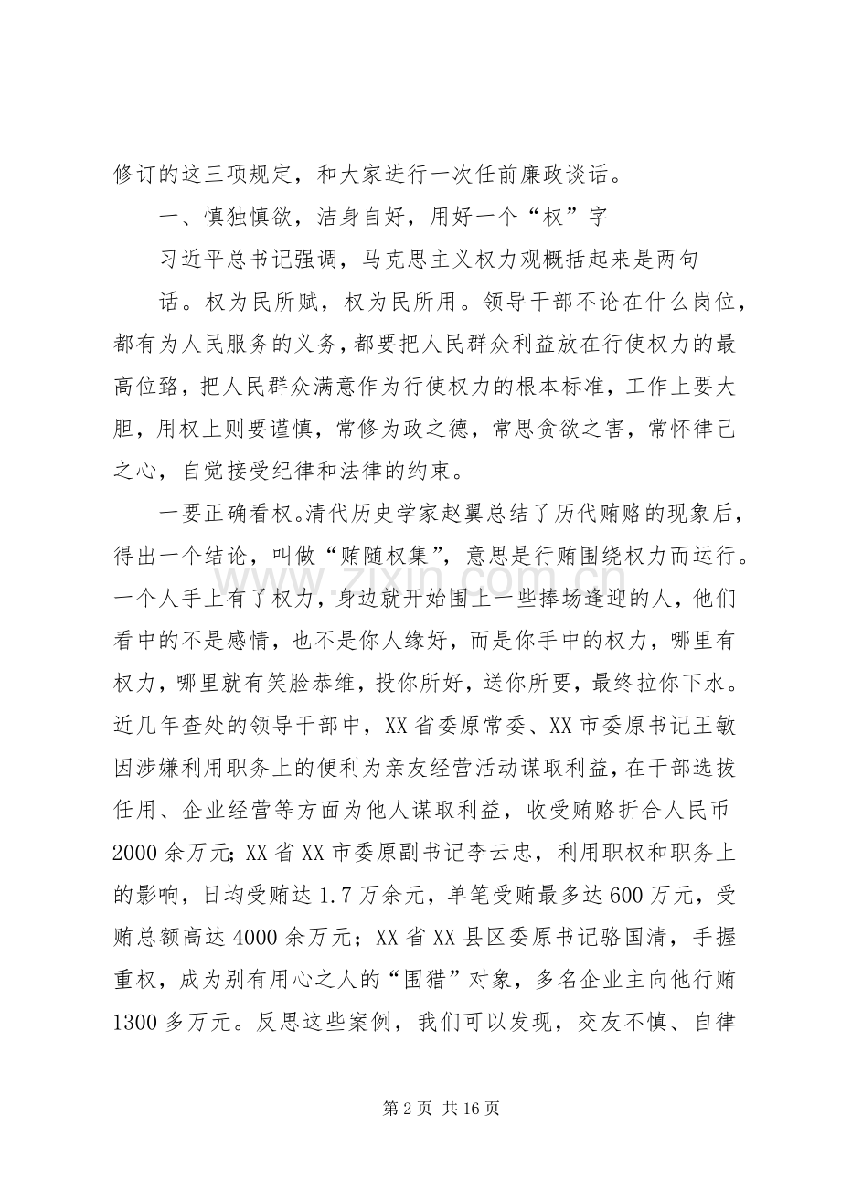 税务局长在全市系统新任科级领导干部廉政谈话会议上的讲话.docx_第2页