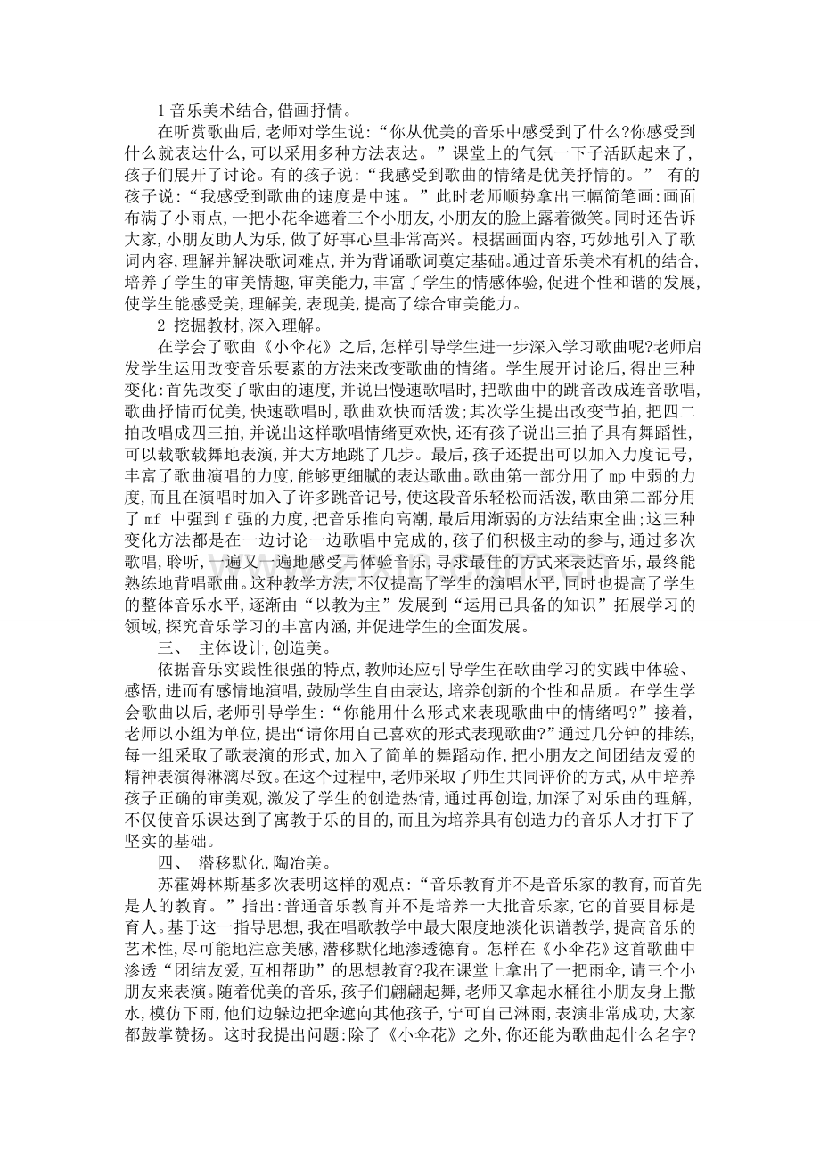 歌唱教学中教学方法之探讨.doc_第2页