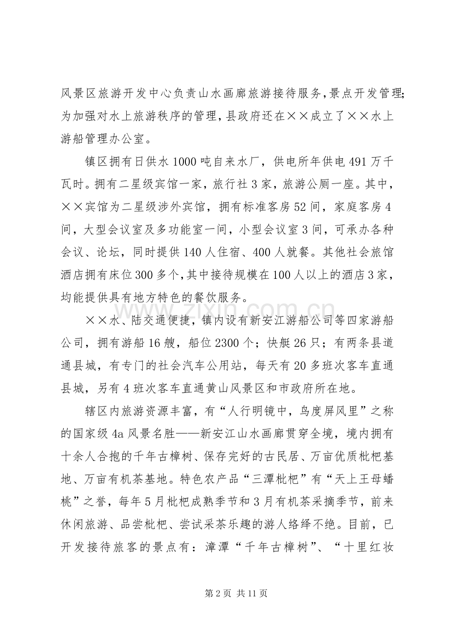 旅游事业发展改革试点实施方案.docx_第2页