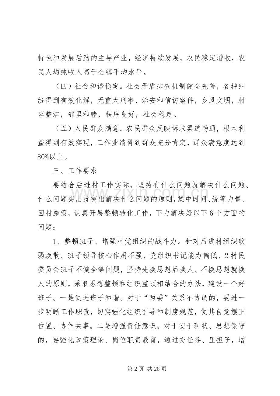 大卦村转化提升更改方案.docx_第2页
