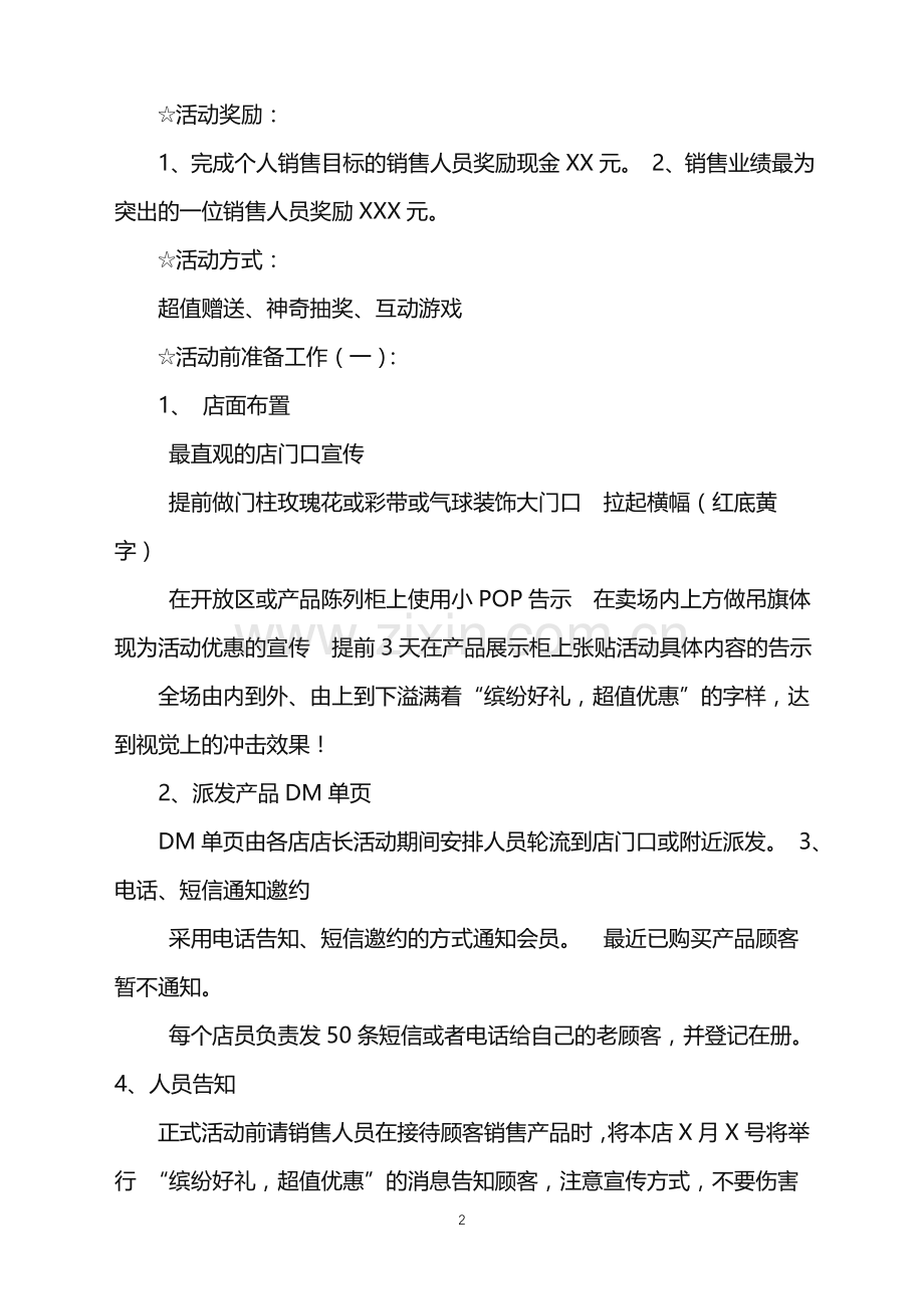2022年促销活动策划集合九篇.doc_第2页