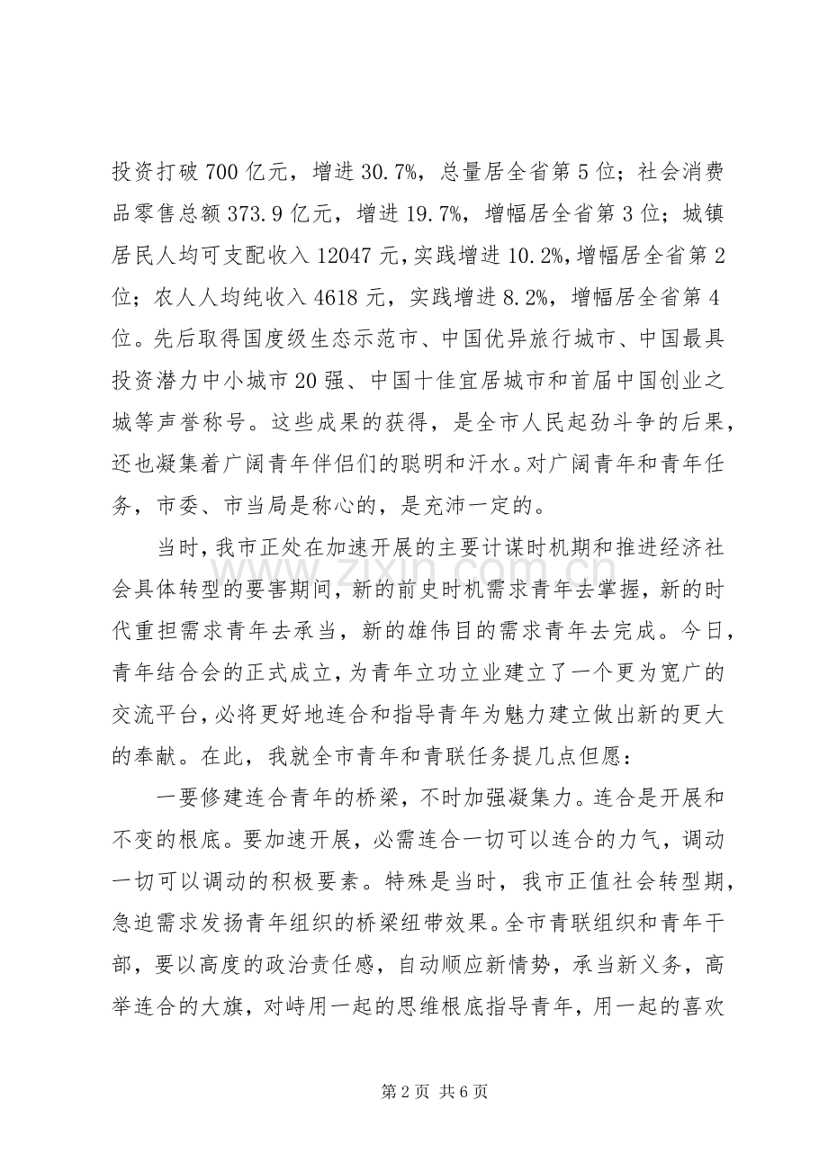 市长在青联全体会讲话.docx_第2页