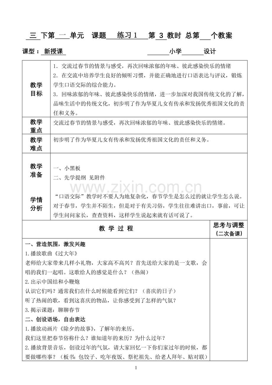 练习1(3).doc_第1页