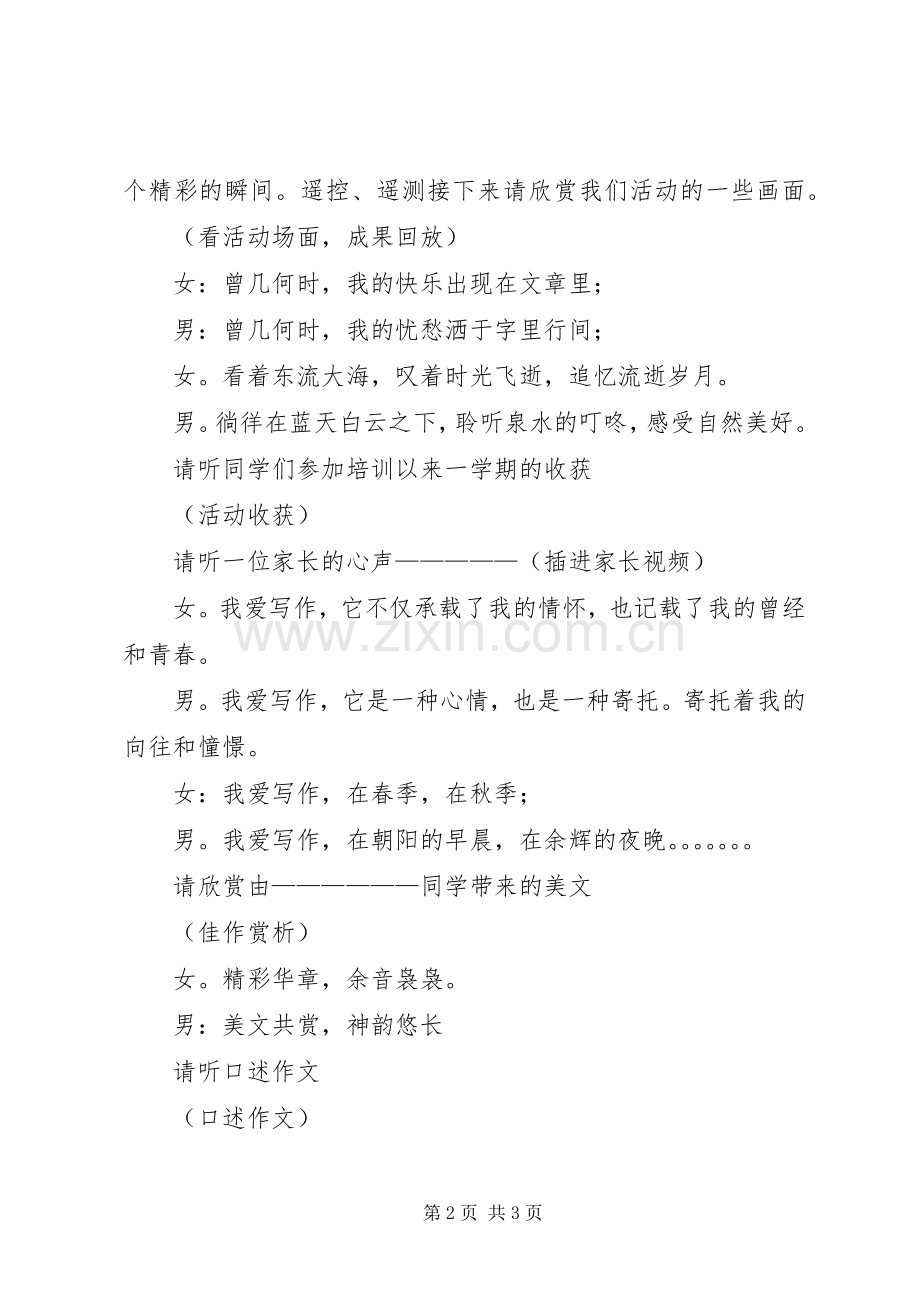 小作家作品展示会主持词.docx_第2页