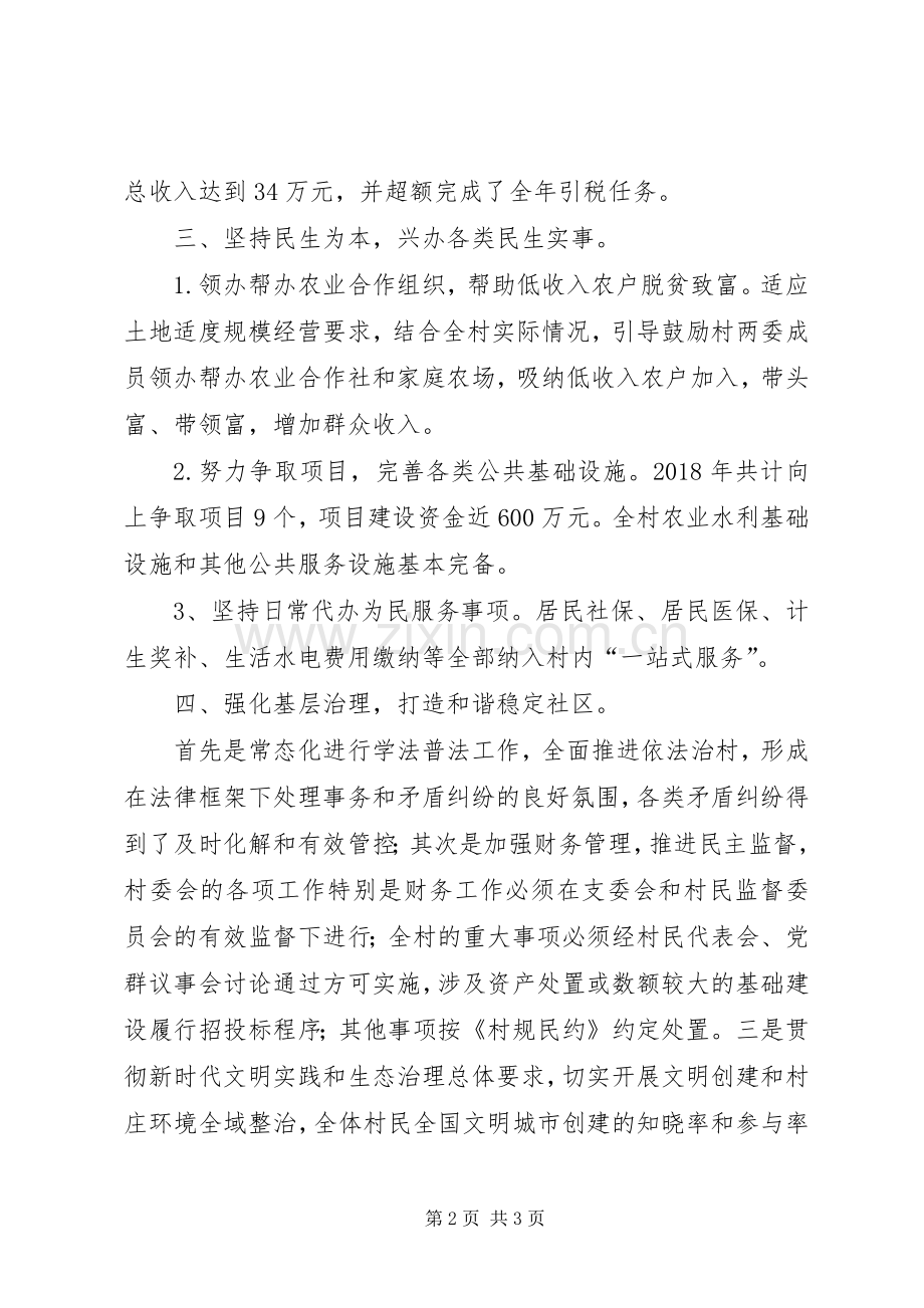 村级领导代表发言稿.docx_第2页