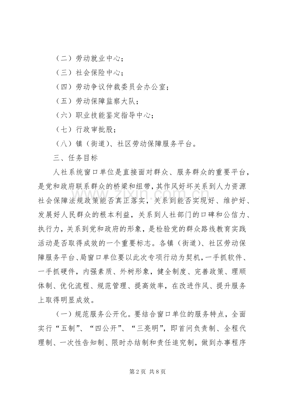 窗口单位作风改进工作实施方案.docx_第2页