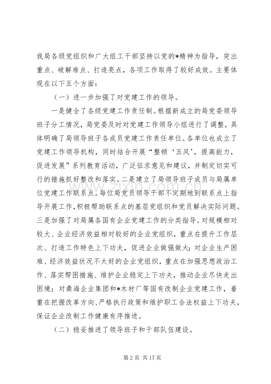 林业局组织改革创新讲话.docx_第2页