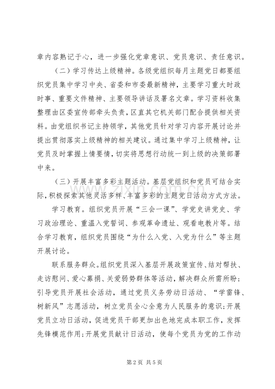 区委XX年党支部主题党日活动实施方案.docx_第2页