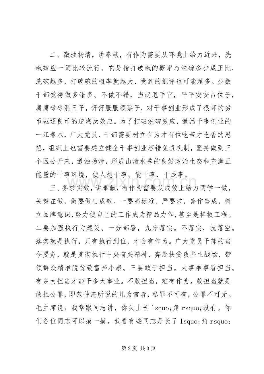 讲奉献有作为”学习讨论发言稿：“讲奉献有作为”需要三给力.docx_第2页