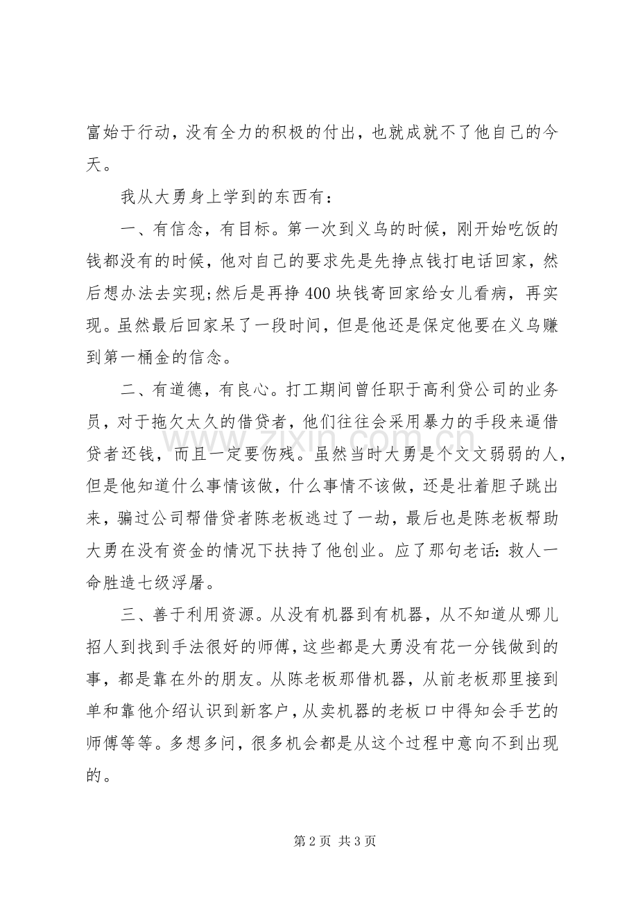 《我在义乌的发财史》读后感 .docx_第2页