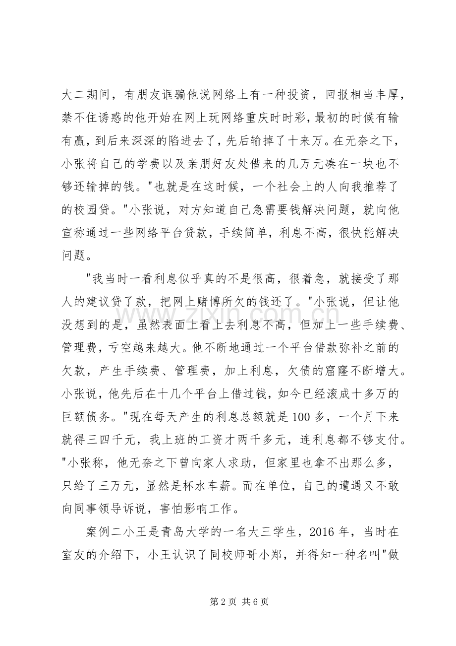 《校园贷,校园害》观后感_1.docx_第2页